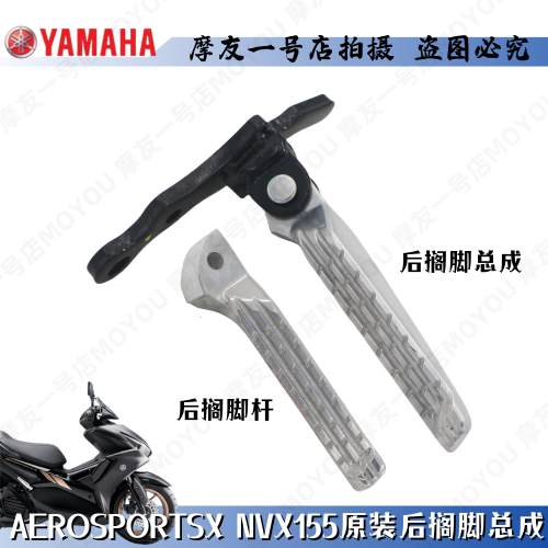 NVX155后左右脚蹬脚踏杆