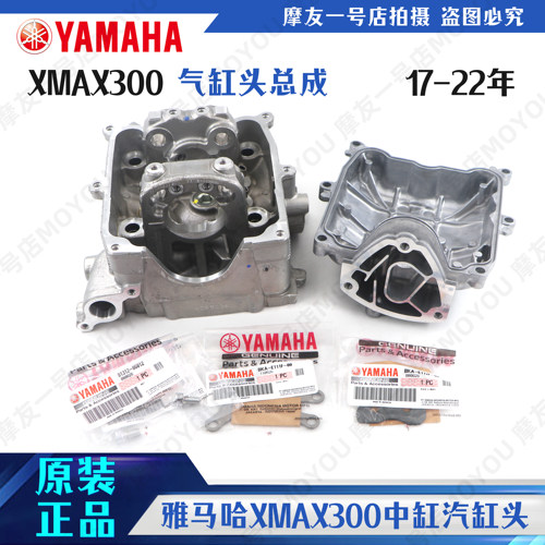 XMAX300原装气缸头总成