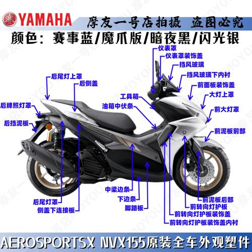 NVX155全车左右边条侧盖外壳塑件
