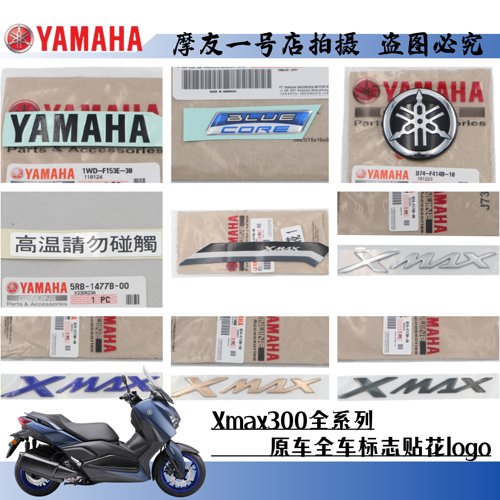 XMAX300全车标贴外壳贴花雅马哈
