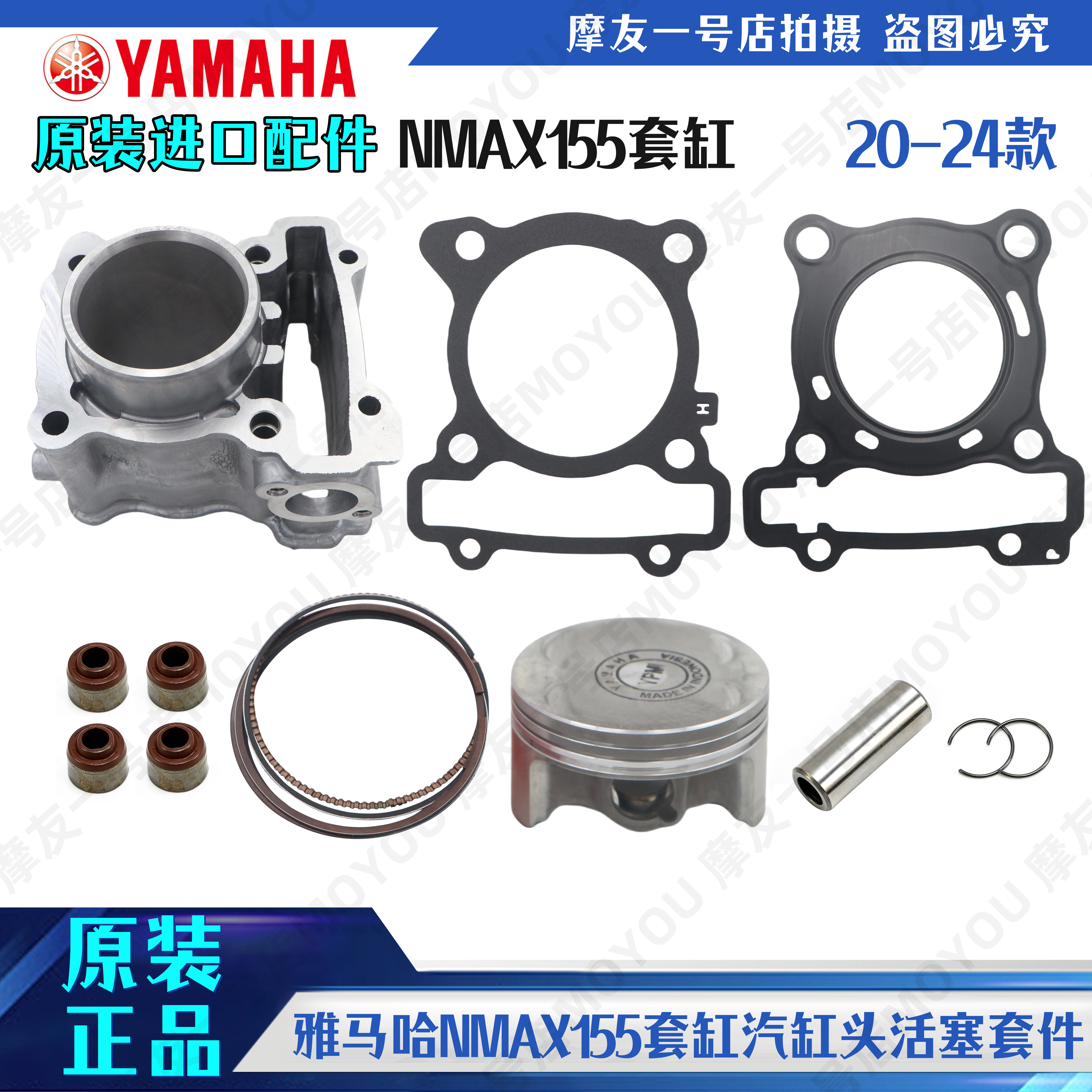 雅马哈原装20-24年NMAX155缸套总成汽缸中缸体活塞环大修气缸垫片