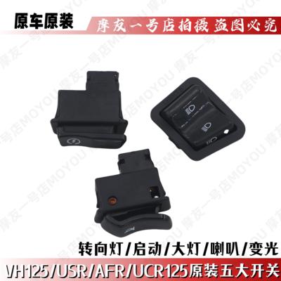 远近变光开关喇叭启动原装大灯