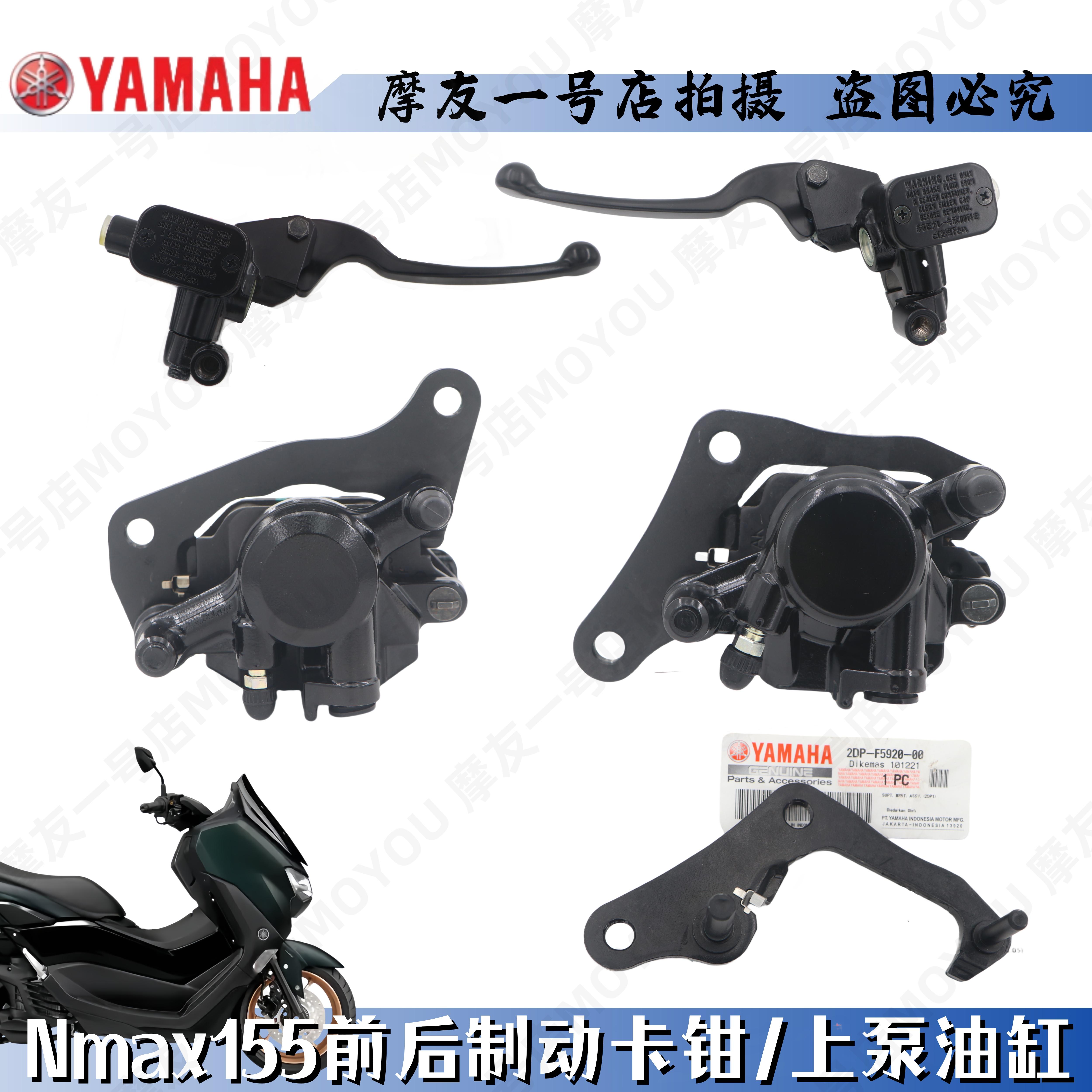 NMAX155碟刹下泵油泵卡钳前后