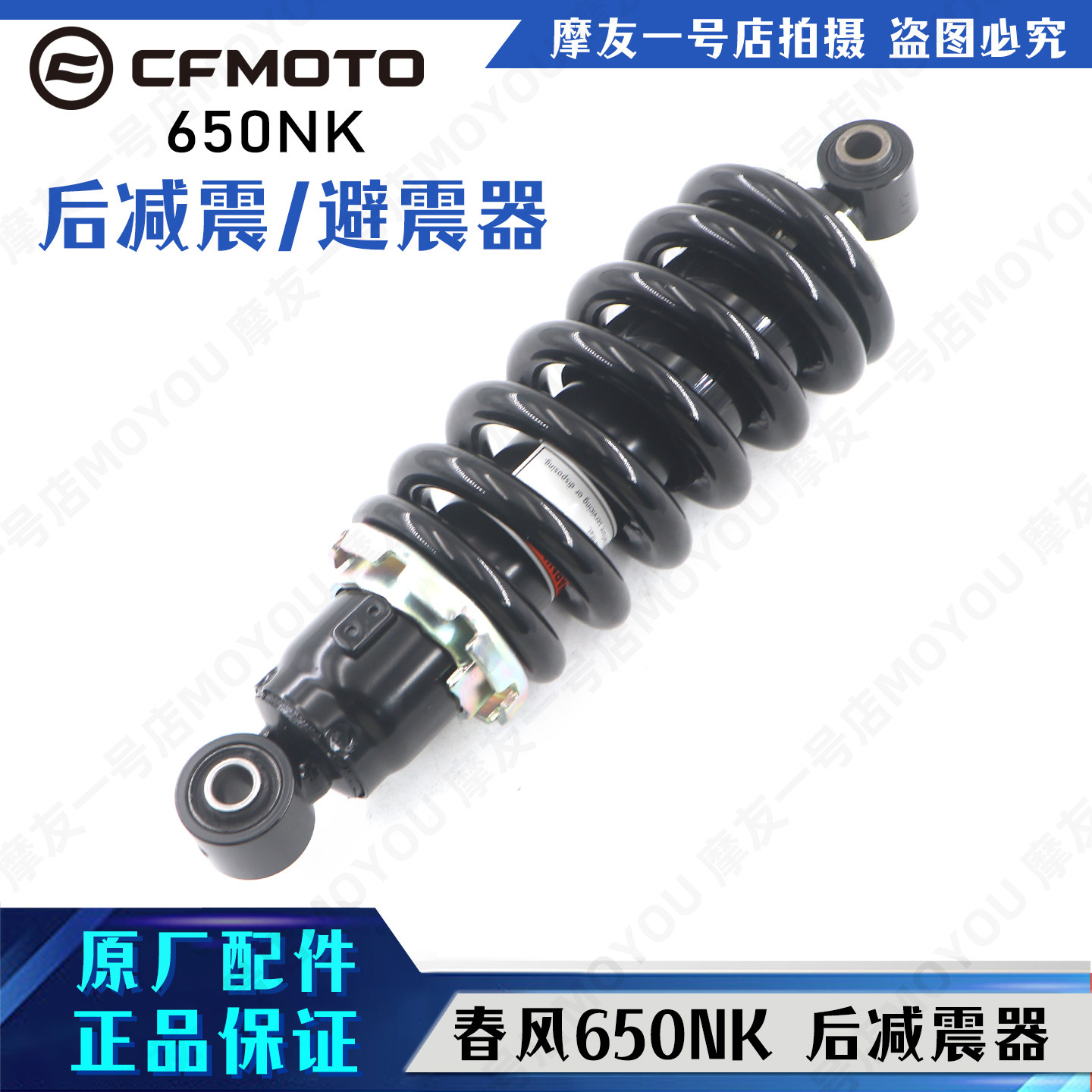 春风摩托车NK650后减震器后避震