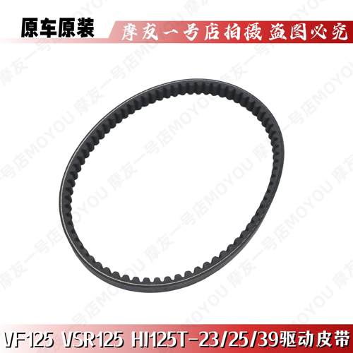 VSR新悦星VF125后驱动盘皮带驱动