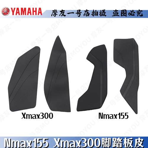 原厂进口Xmax300前脚垫Nmax155