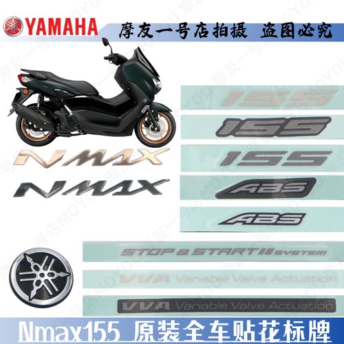 全车贴花NMAX155侧盖贴纸雅马哈