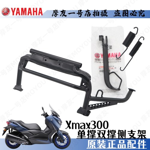 侧支架雅马哈xmax300双撑边撑
