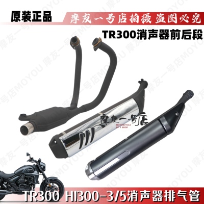 TR300消音器HJ300-3排气管前后段