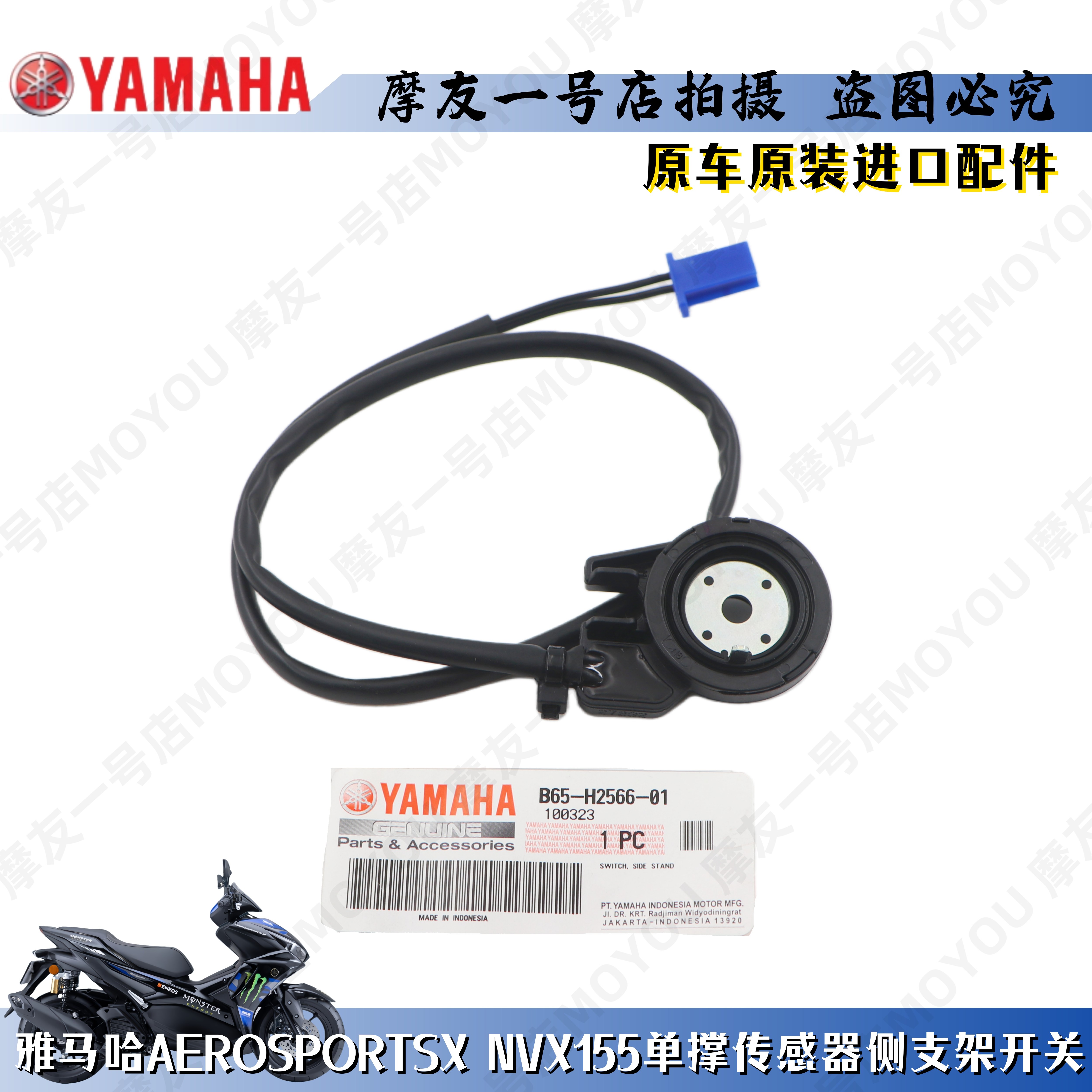 NVX155单撑传感器侧支架开关支撑