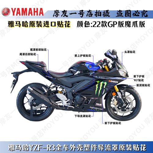 r3全车外壳赛事GP导流罩魔爪贴花