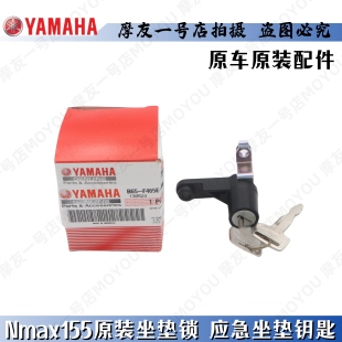 雅马哈原装NMAX155坐垫锁总成应急钥匙座桶锁座包锁座锁锁头锁芯