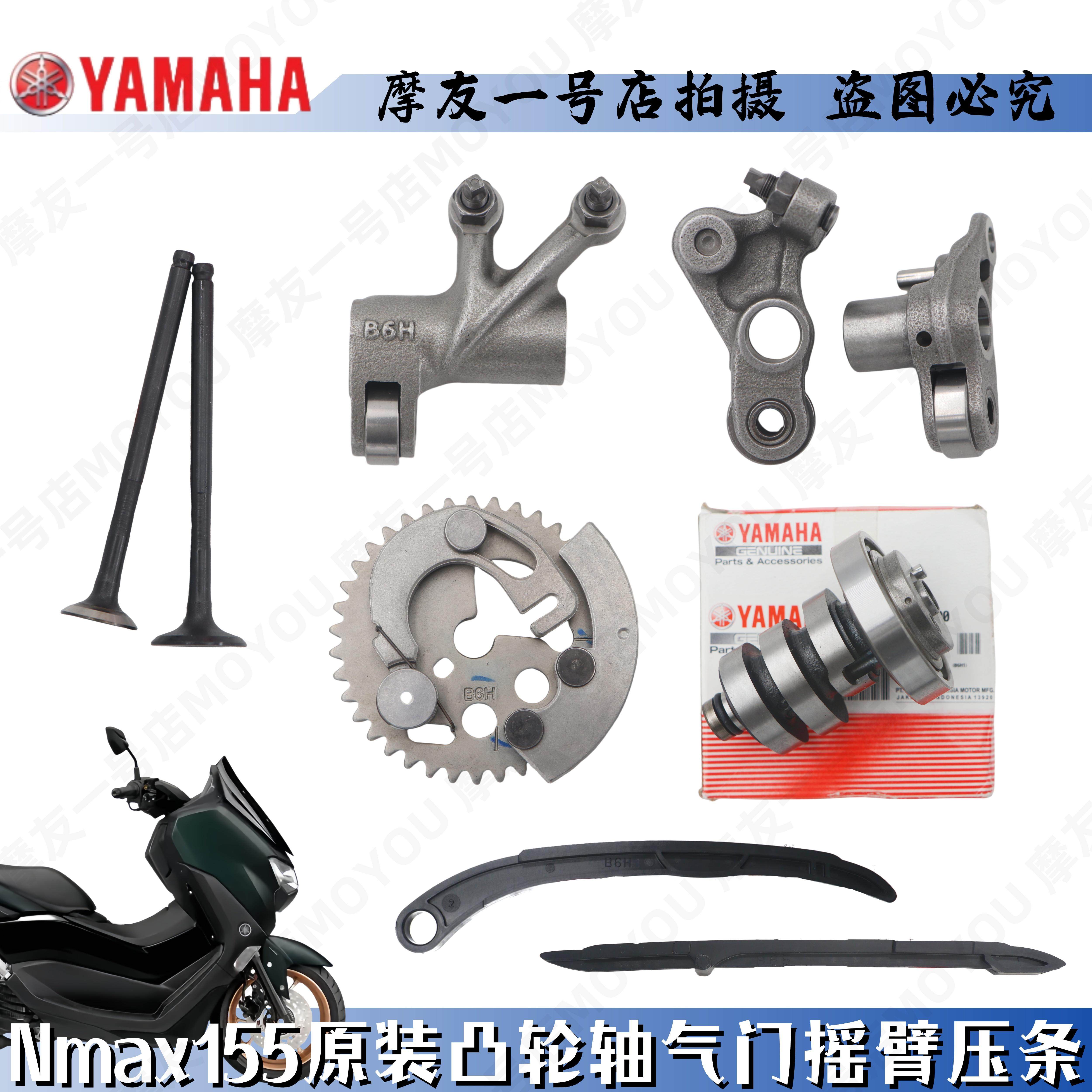 雅马哈原装NMAX155缸活塞凸轮轴气门摇臂正时齿轮链条压条张紧器