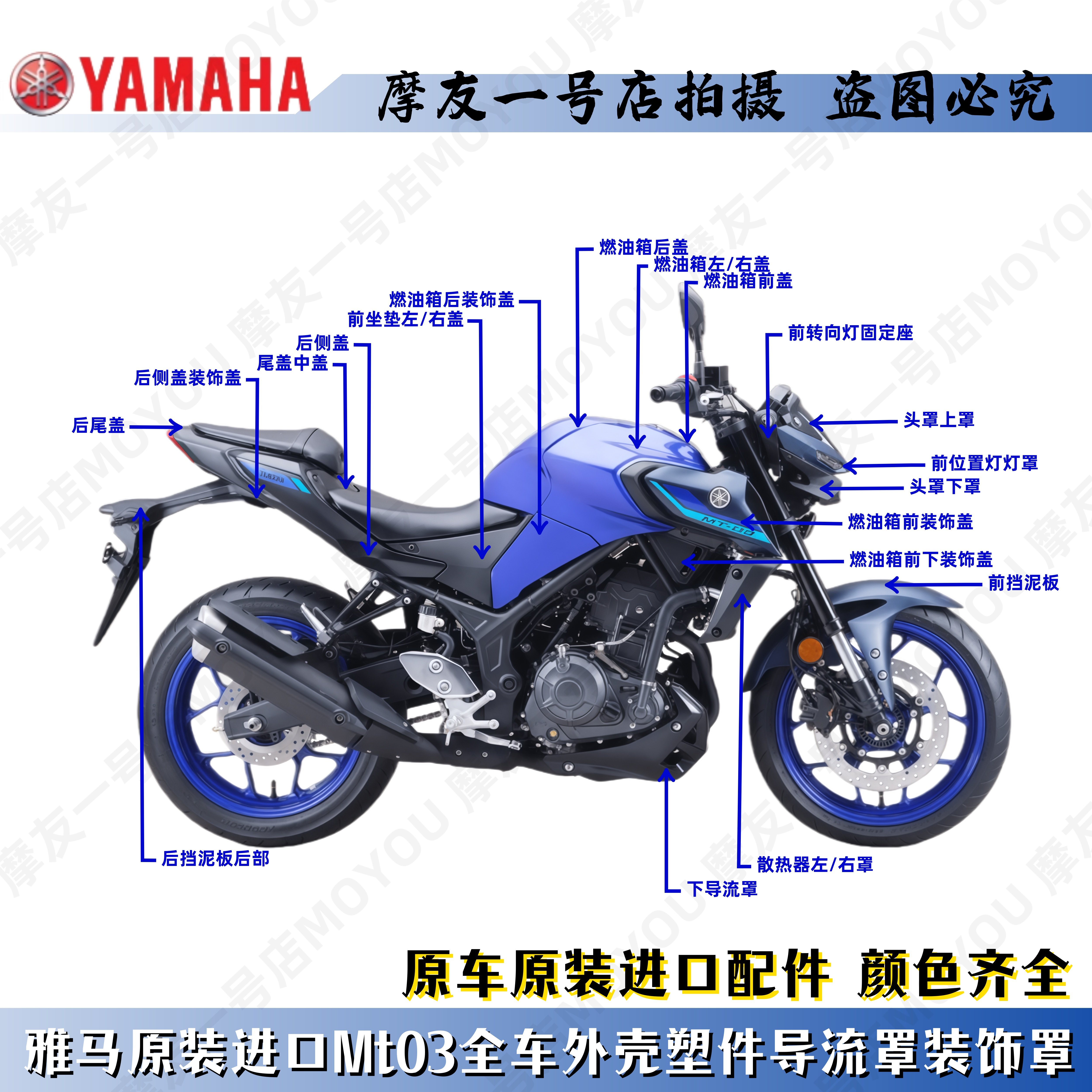 雅马哈原装MT03全车外壳塑件mt03导流罩装饰盖头罩尾群侧盖前泥板,摩托车/装备/配件,摩托车外壳,淘宝优惠券,粉丝福利购,淘宝优惠卷