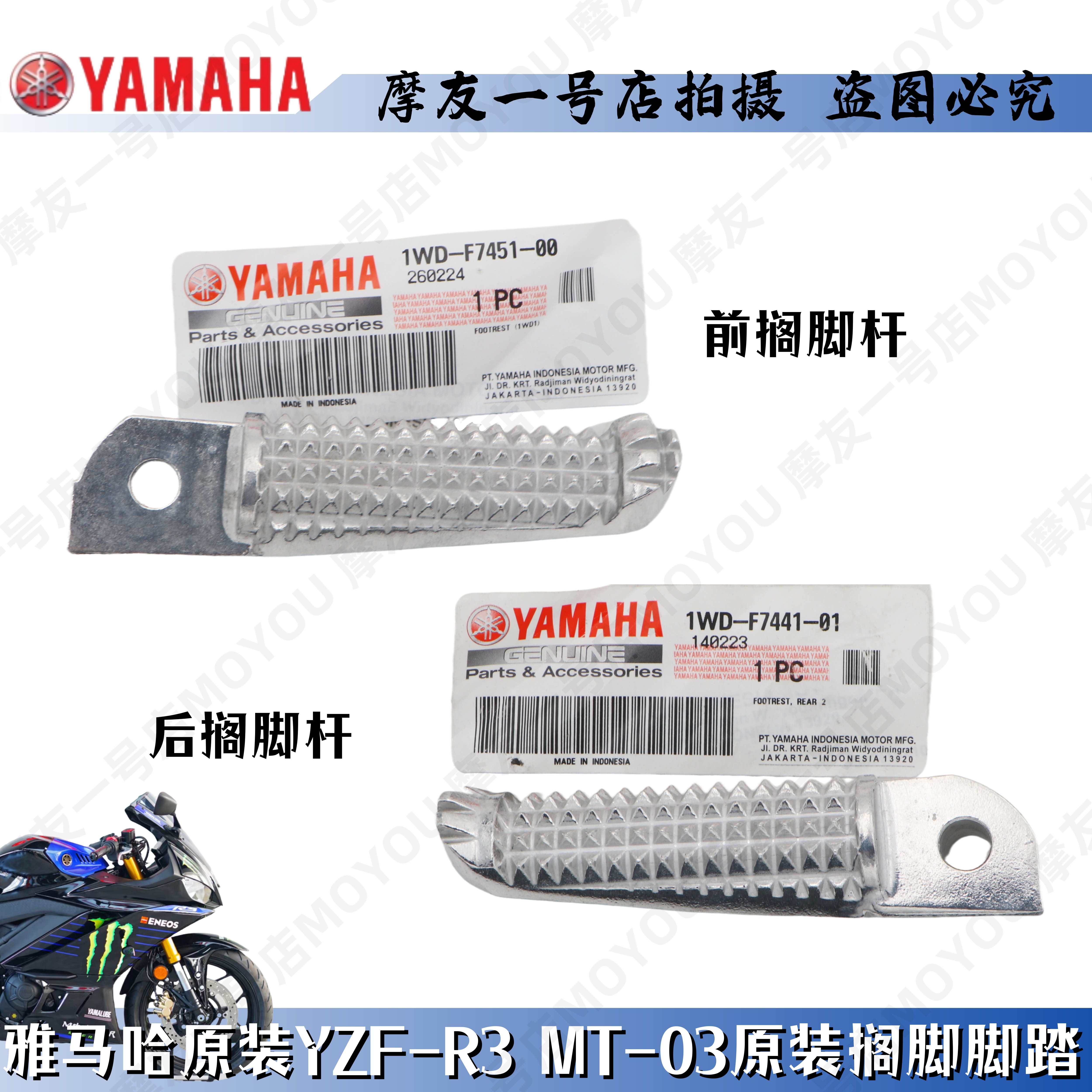 MT-03脚踏杆R3前后脚蹬脚蹬