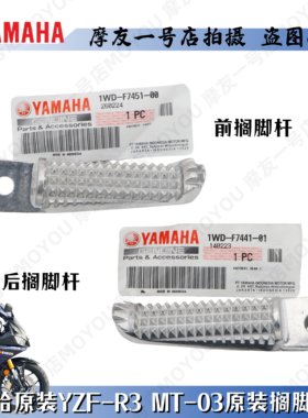 MT-03脚踏杆R3前后脚蹬脚蹬
