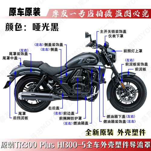 适用TR300plus全车外壳件HJ300-5