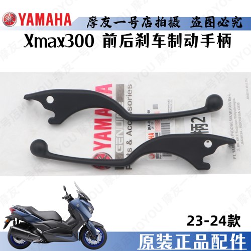 前后刹车制动手柄雅马哈XMAX300