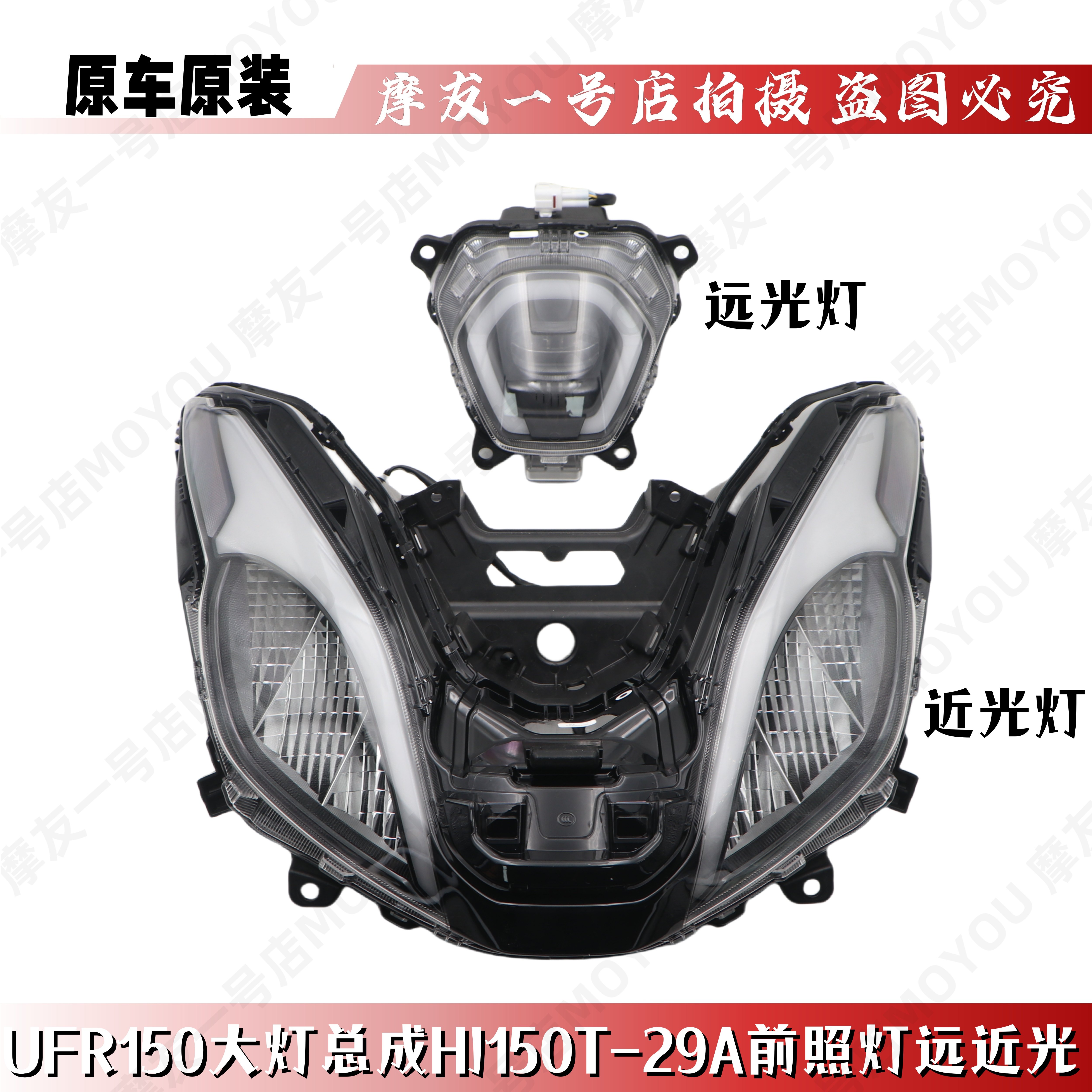 豪爵UHR150大灯总成前照灯车头灯