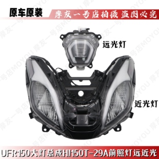 适用原装UFR150大灯总成HJ150T-29A前照灯远近光灯转向灯车头灯