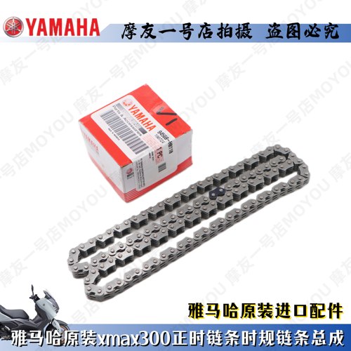 雅马哈原装进口xmax300发动机正时小链条 凸轮时规链条组成