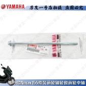碟刹轴正品 雅马哈原装 nmax前轮中轴 原厂前轮轴 进口NMAX155