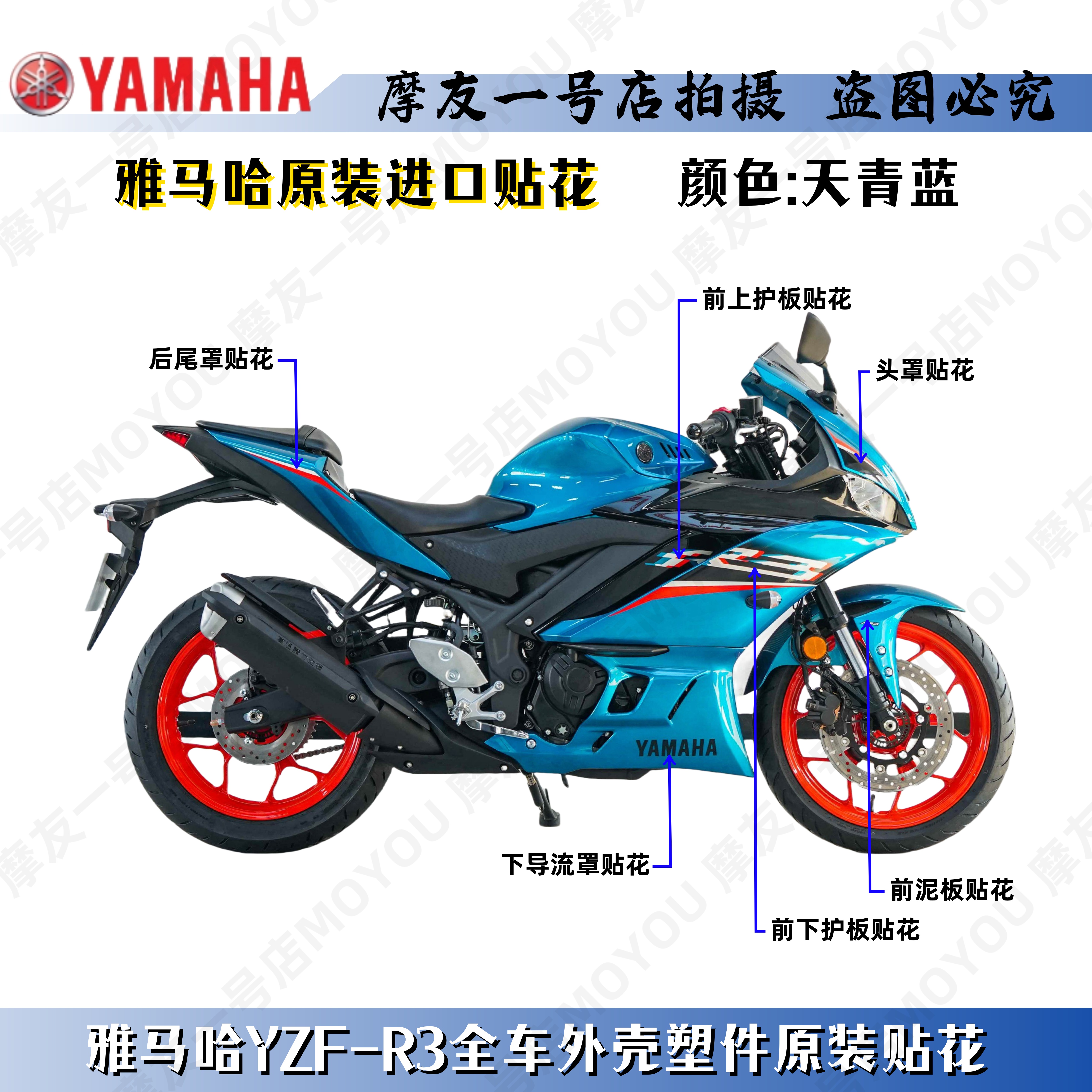 雅马哈进口原装r3全车外壳导流罩贴花贴纸YZF-R3护板侧盖标志蓝色