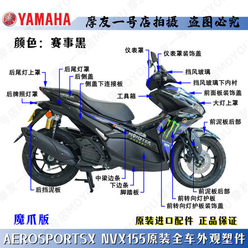 雅马哈赛事黑AEROSPORTSX NVX155外壳全车塑件前泥板挡风侧盖边条