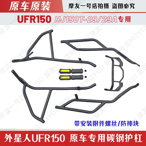UFR150原厂碳钢保险杠HJ150T-29