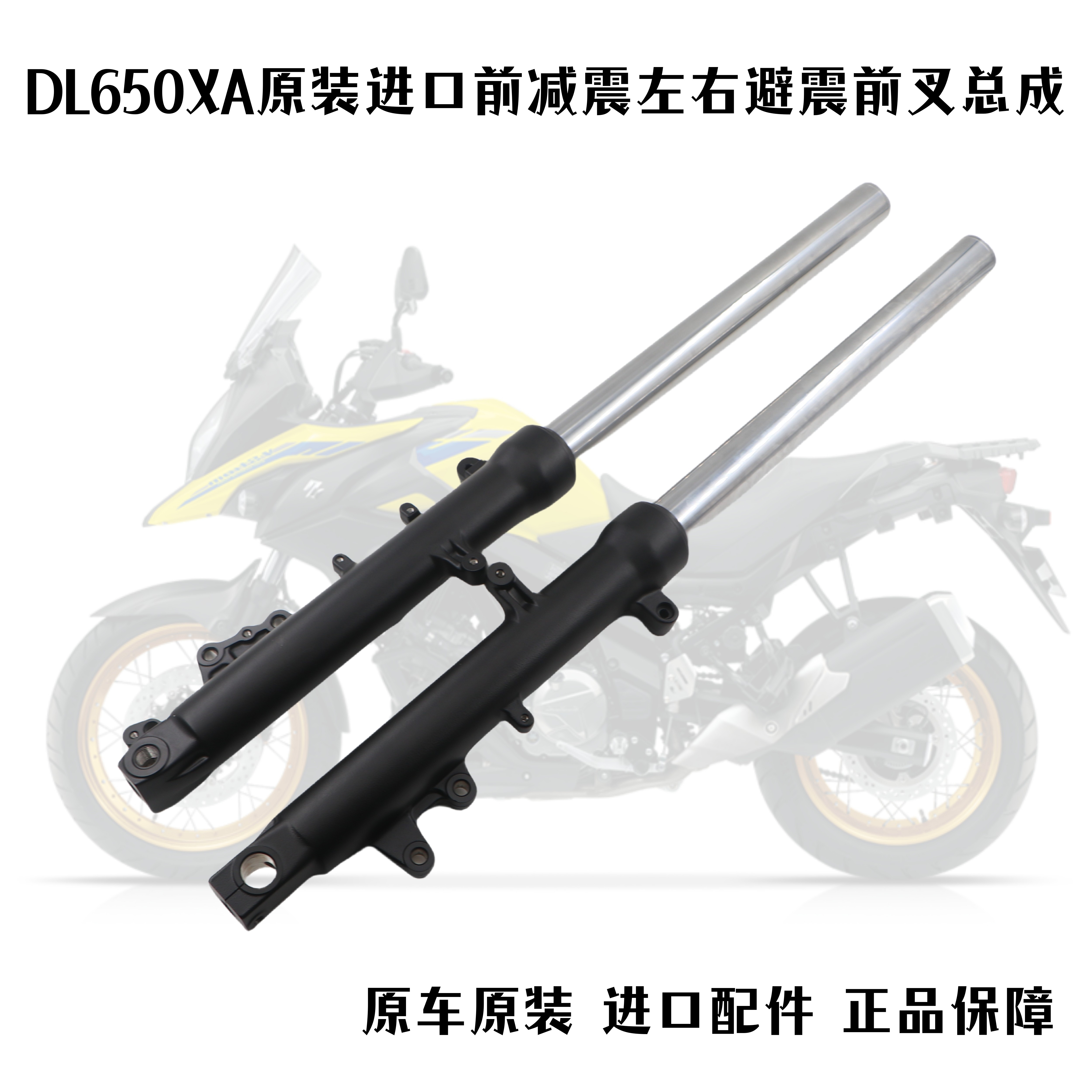 DL650XA前减震器左右避震器前叉