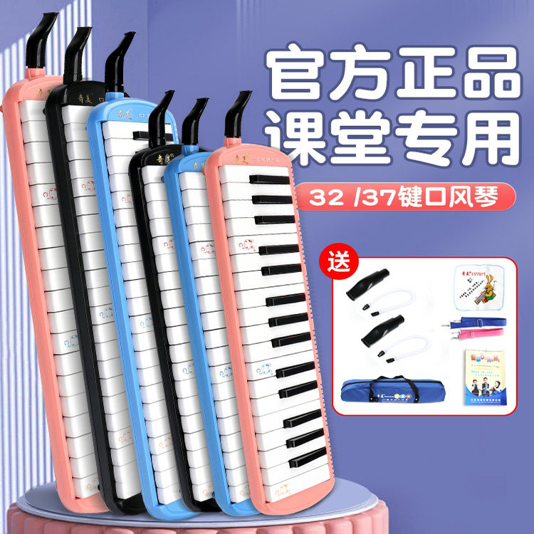 奇美口风琴37键小学生32初学者儿童乐器41键小天才小状元DHS安喆