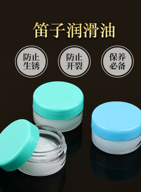 笛子润滑油笛箫润滑膏铜插防锈防干燥防开裂防潮湿竹笛保养配件
