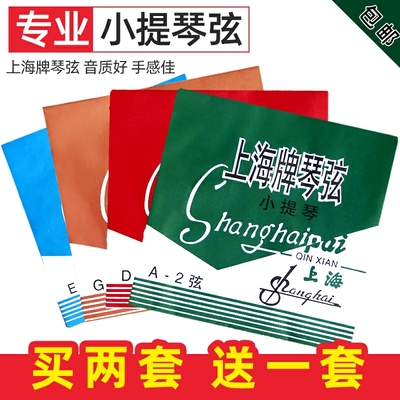 小提琴琴弦正品上海牌琴线弦线初学者专业考级教学演奏级钢丝套弦