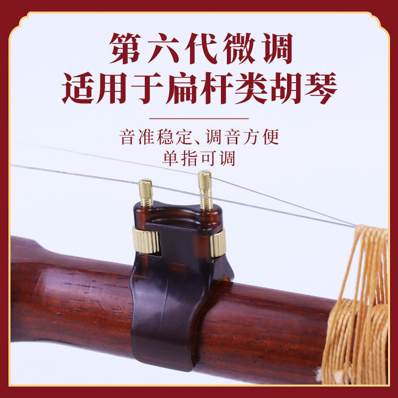 二胡新款第六代微调专业螺丝琴弦千斤可调节调音器二胡乐器配件