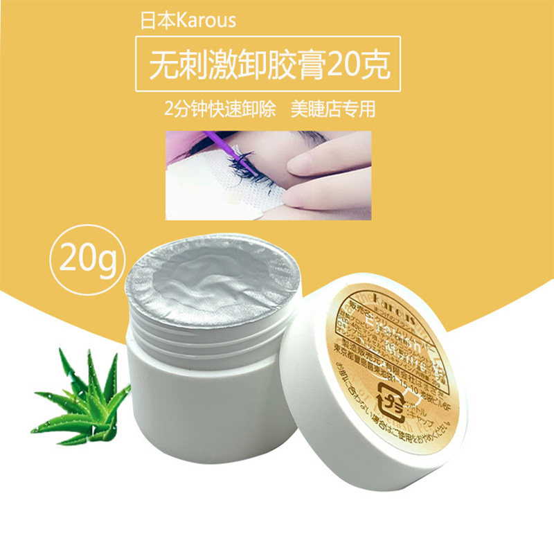 日式进口嫁接种植睫毛解胶剂卸胶膏无味无刺激快速卸除嫁接美睫店