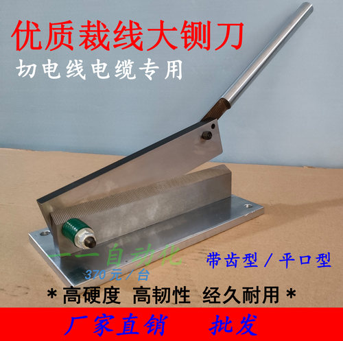 电缆裁线切刀大闸刀手动切线刀数据电源线切铜电线厂优质带齿铡刀