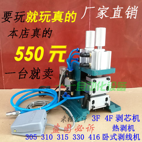 气动直立式剥皮机 冷剥线机气剥机 电源数据线3F 305 310 315 330