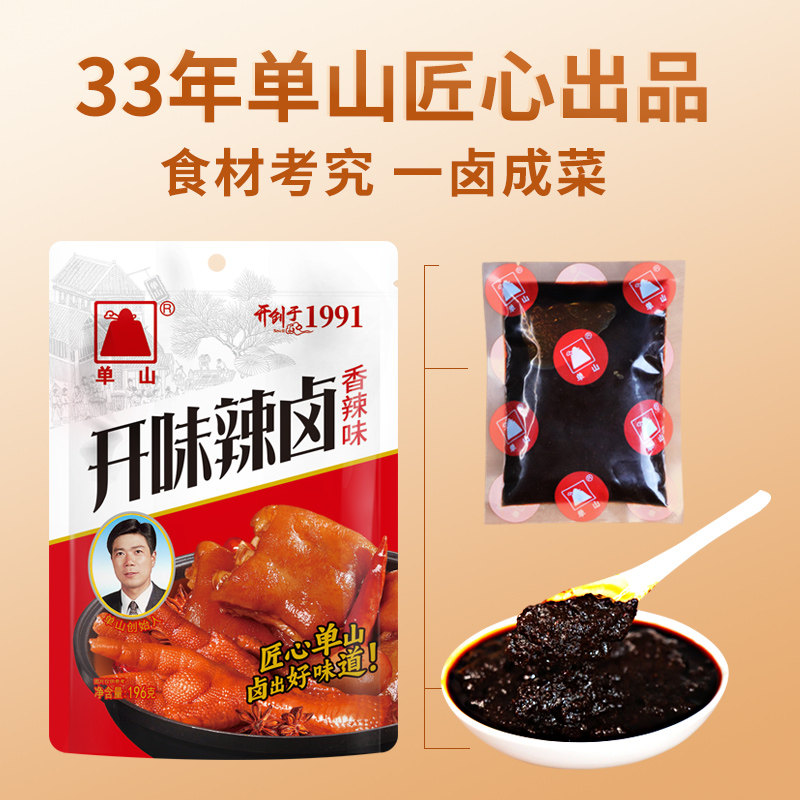 单山辣卤老卤调料196g香辣卤料包五香酱卤汁卤牛肉鸡鸭爪家庭商用