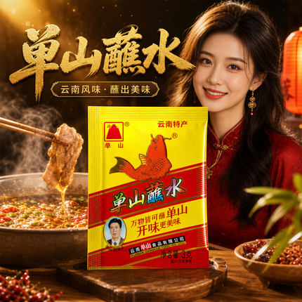 单山蘸水云南特产辣椒面蘸水辣椒粉香辣麻辣蘸料干碟青花椒微辣