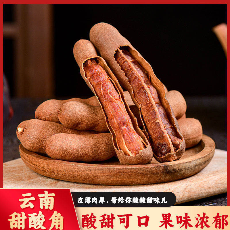 【甜角】酸甜角云南特产孕妇零食天然酸甜角蜜饯罗望子新鲜大甜角