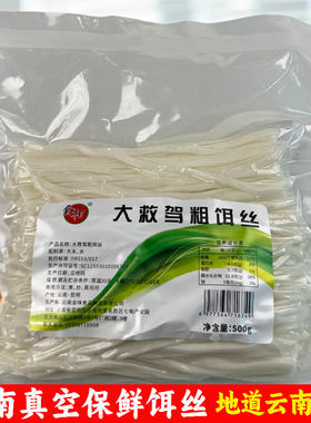 饵丝云南特产饵块曲靖蒸饵丝新鲜真空包装1kg5袋大理腾冲煮耳丝