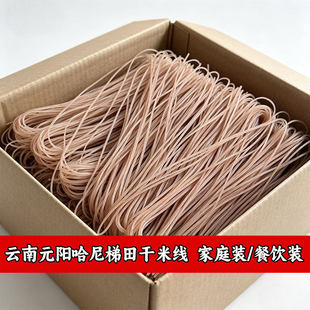 云南干米线正宗元阳哈尼梯田红米线新鲜米粉商用过桥米线整箱