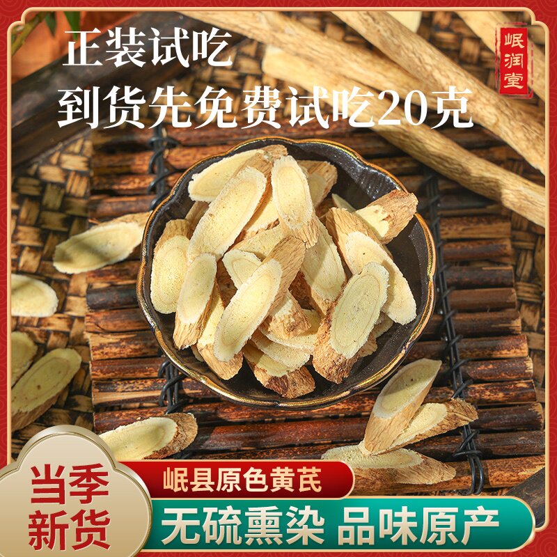 老黄芪干货新货正品纯天然无熏硫泡水煲汤泡酒甘肃岷县农家直发