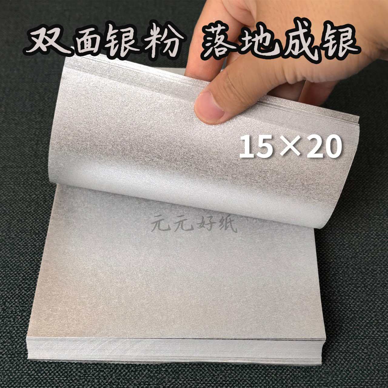 双面鎏银纸银纸加厚传统手工折纸 - 实物图