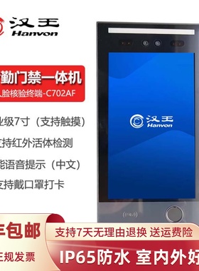 汉王C702A/C702AF人脸刷卡考勤指纹打卡无线汉王考勤门禁一体机