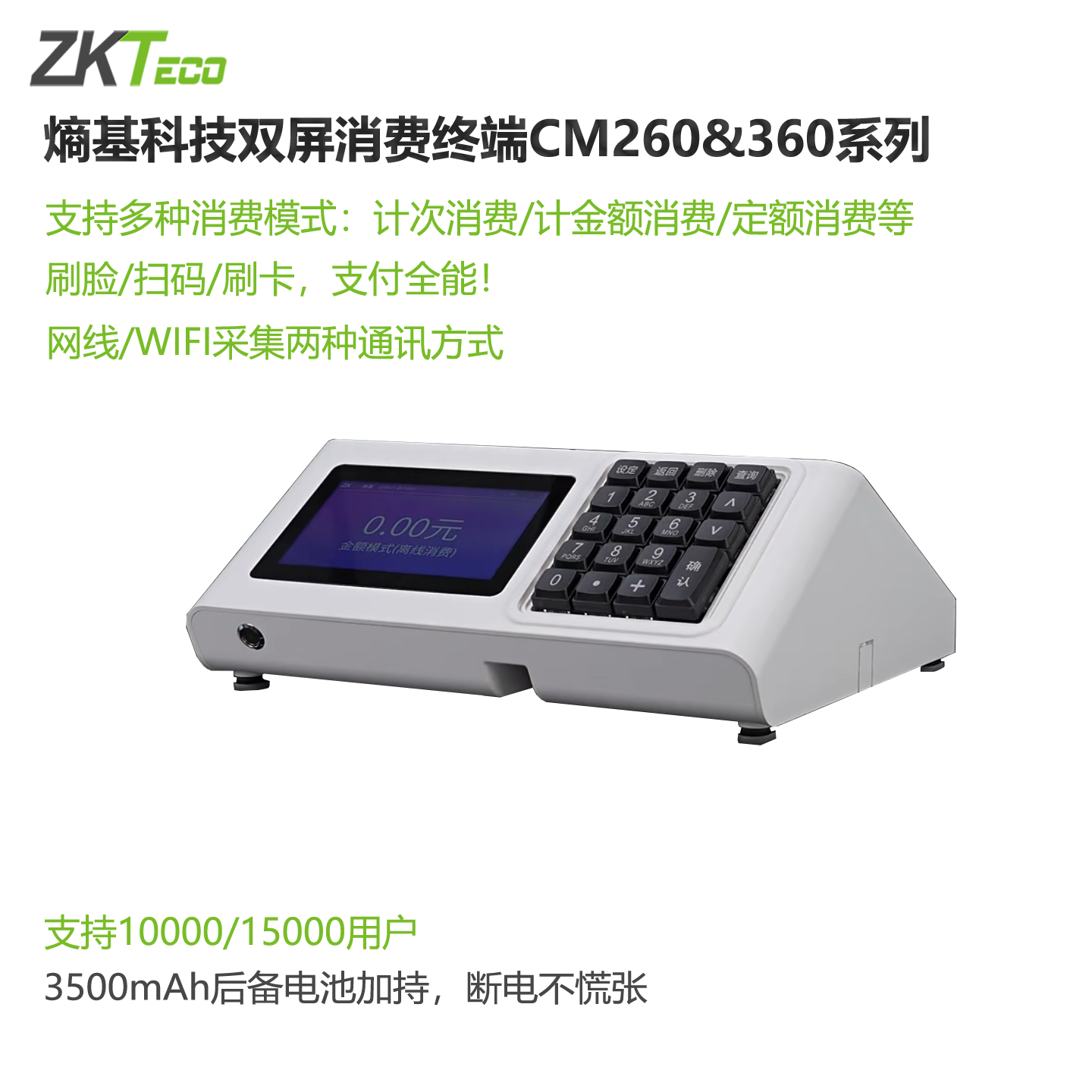 熵基科技CM260/CM360人脸识别消费机智能食堂就餐扣费刷卡消费机