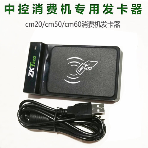 发卡器Zkteco消费机读卡器