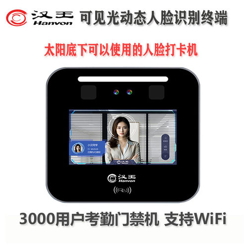新品汉王L0515D动态人脸识别考勤