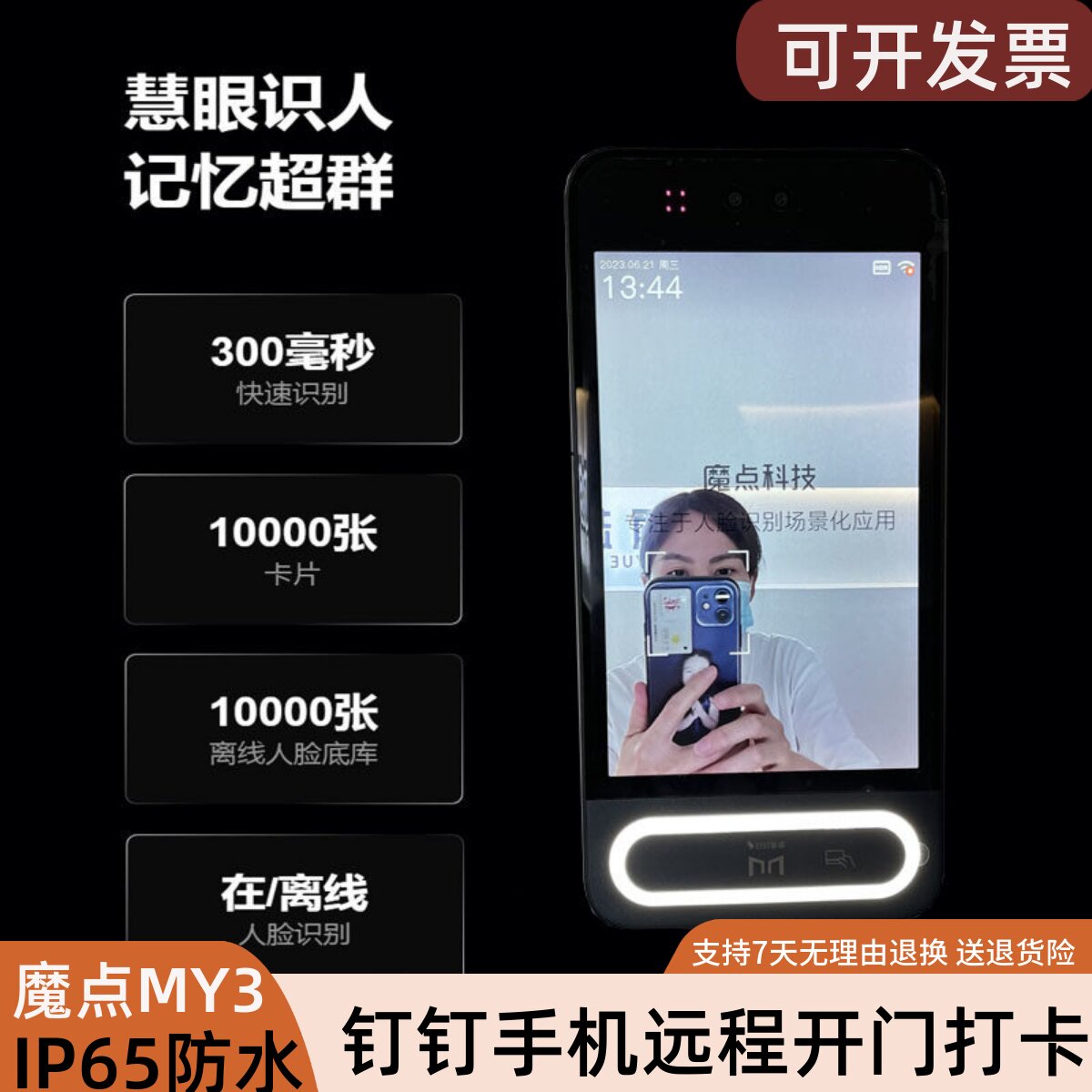 魔点MY3人脸识别考勤门禁钉钉智联远程开门打卡访客签到考勤机