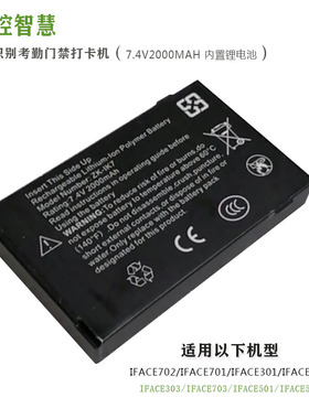 熵基科技人脸识别考勤机备用电池iface702停电打卡考勤机锂电池